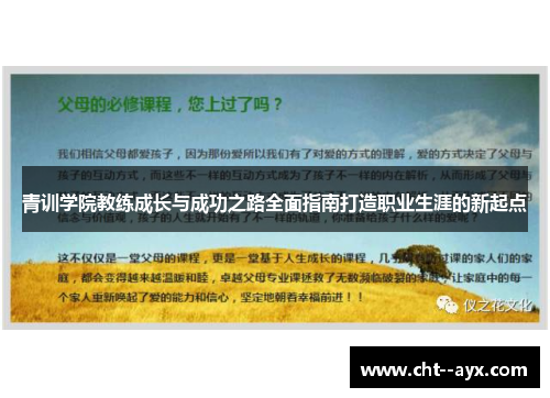青训学院教练成长与成功之路全面指南打造职业生涯的新起点