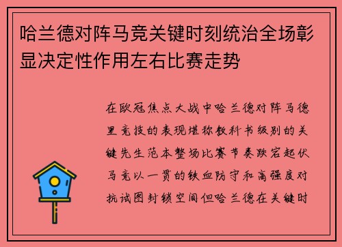 哈兰德对阵马竞关键时刻统治全场彰显决定性作用左右比赛走势 哈兰德对阵马竞关键时刻统治全场彰显决定性作用左右比赛走势