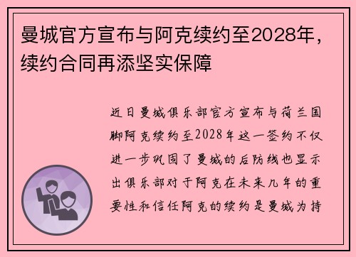 曼城官方宣布与阿克续约至2028年,续约合同再添坚实保障 曼城官方宣布与阿克续约至2028年,续约合同再添坚实保障