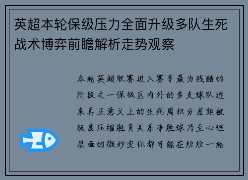 英超本轮保级压力全面升级多队生死战术博弈前瞻解析走势观察 英超本轮保级压力全面升级多队生死战术博弈前瞻解析走势观察